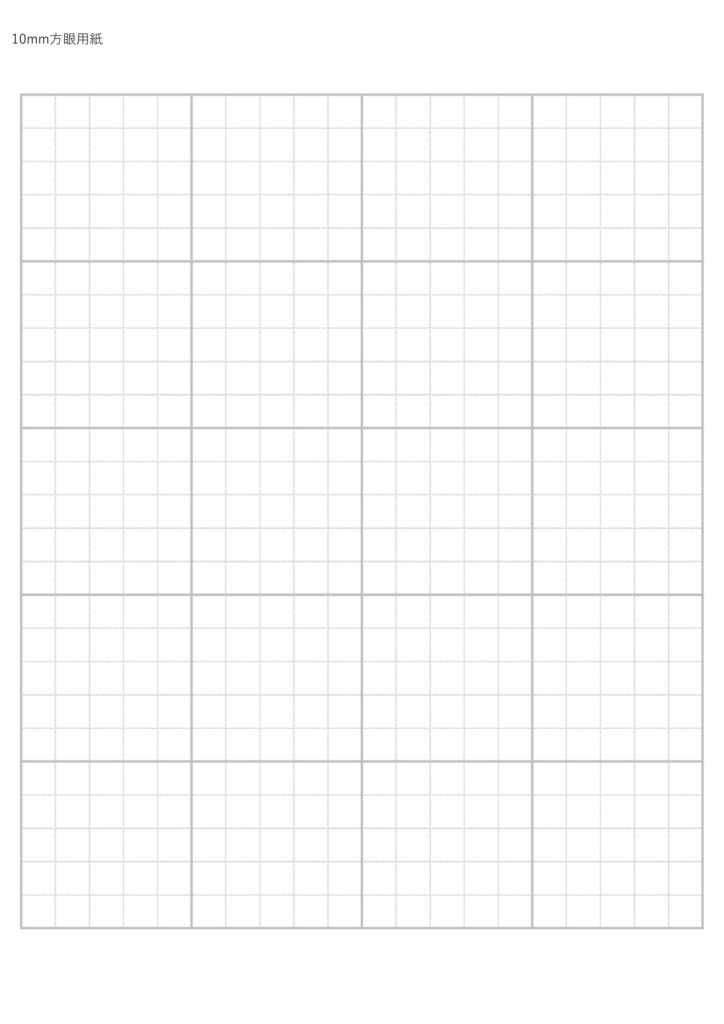 無料「方眼紙」1㎝幅のダウンロ