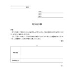 テンプレート 発注内示書 発注書