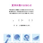 お蕎麦屋・お寿司屋・定食屋・和食店・着物店・和雑貨店など、和風店舗におすすめの「夏季休業のご案内」テンプレートになります。東京オリンピックの2020で認知度の上