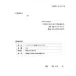 商品・備品・機材の納品時など物品や書類の受け取りを証明する際に利用できる「受領書」のExcel・Wordのテンプレートになります。 資料をすぐに作成できる簡易版