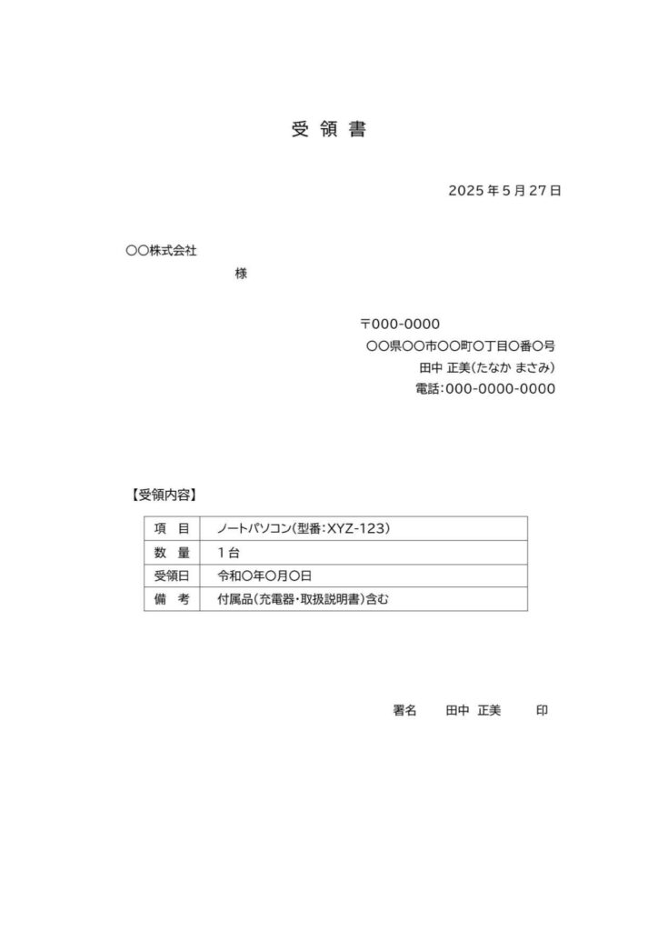 商品・備品・機材の納品時など物