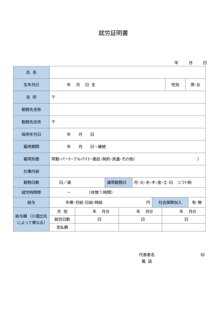 テンプレート 就労証明書 賃貸契約