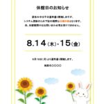 テンプレート 休館日のお知らせ 営業案内