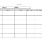 テンプレート 業務引継書 会社