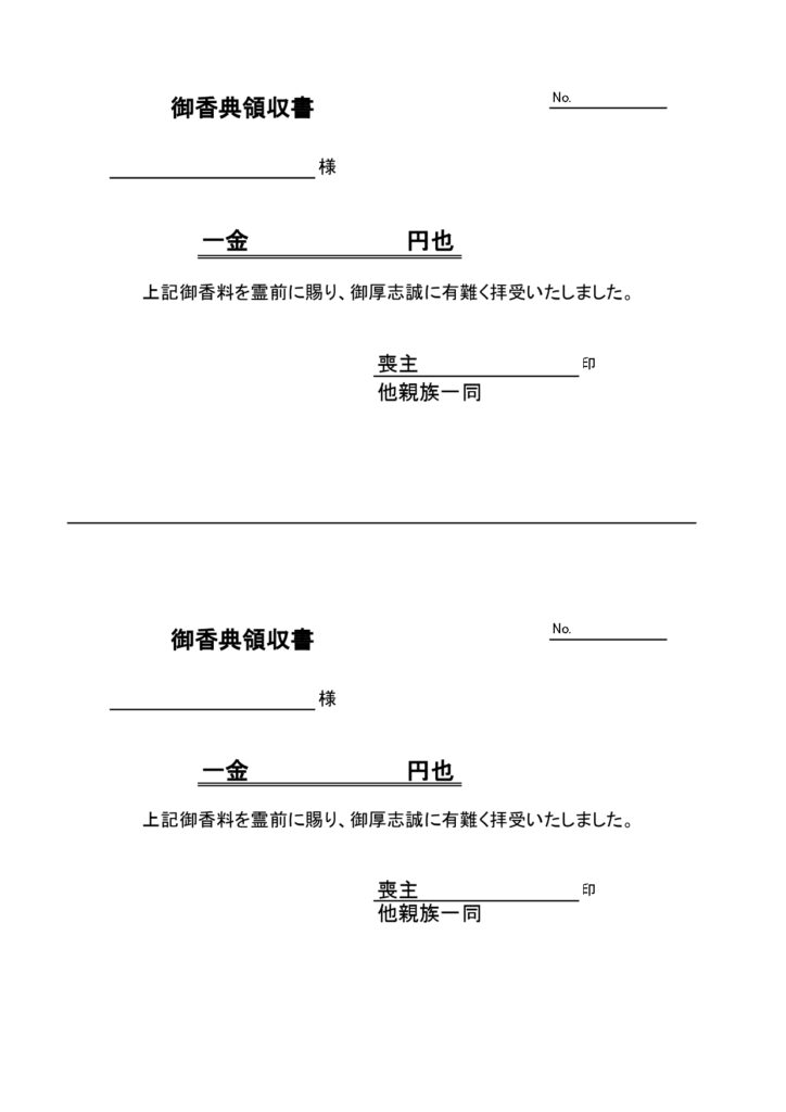 香典領収書をテンプレートで簡単