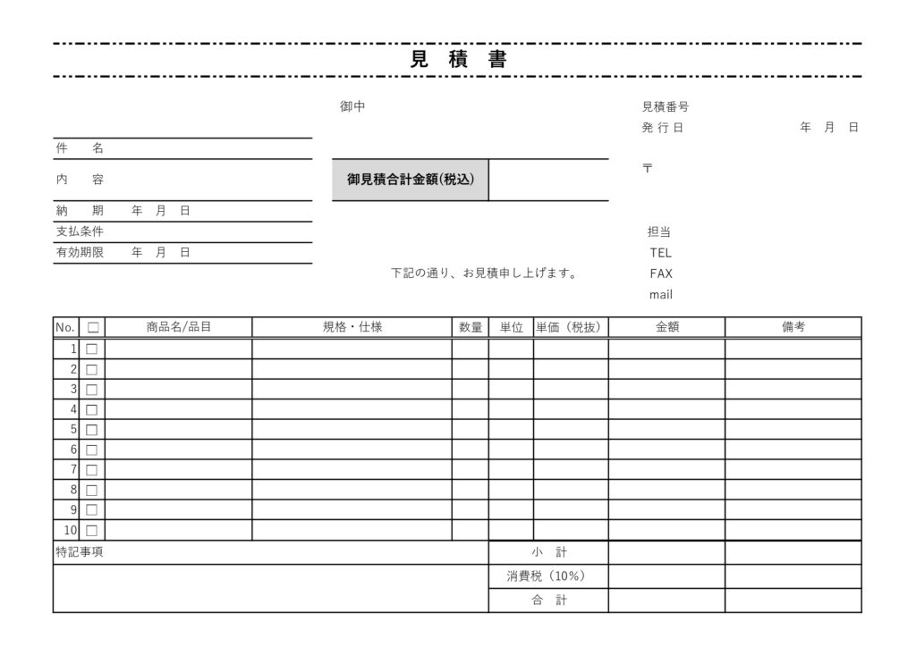 テンプレート 見積書 営業
