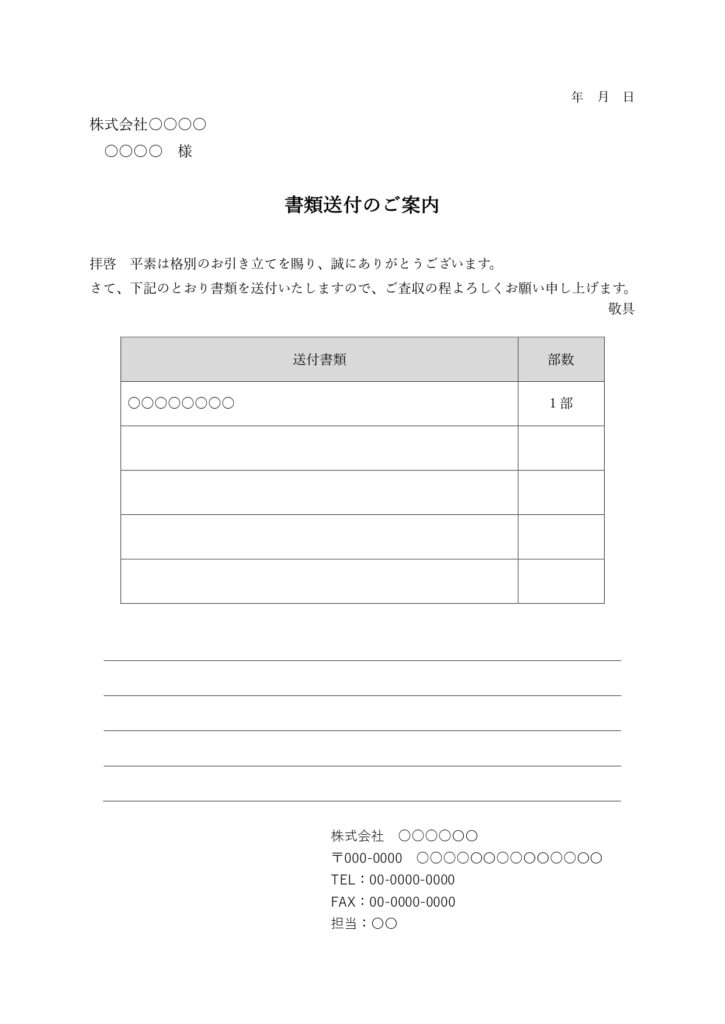 書類を送る時に表紙となる「書類