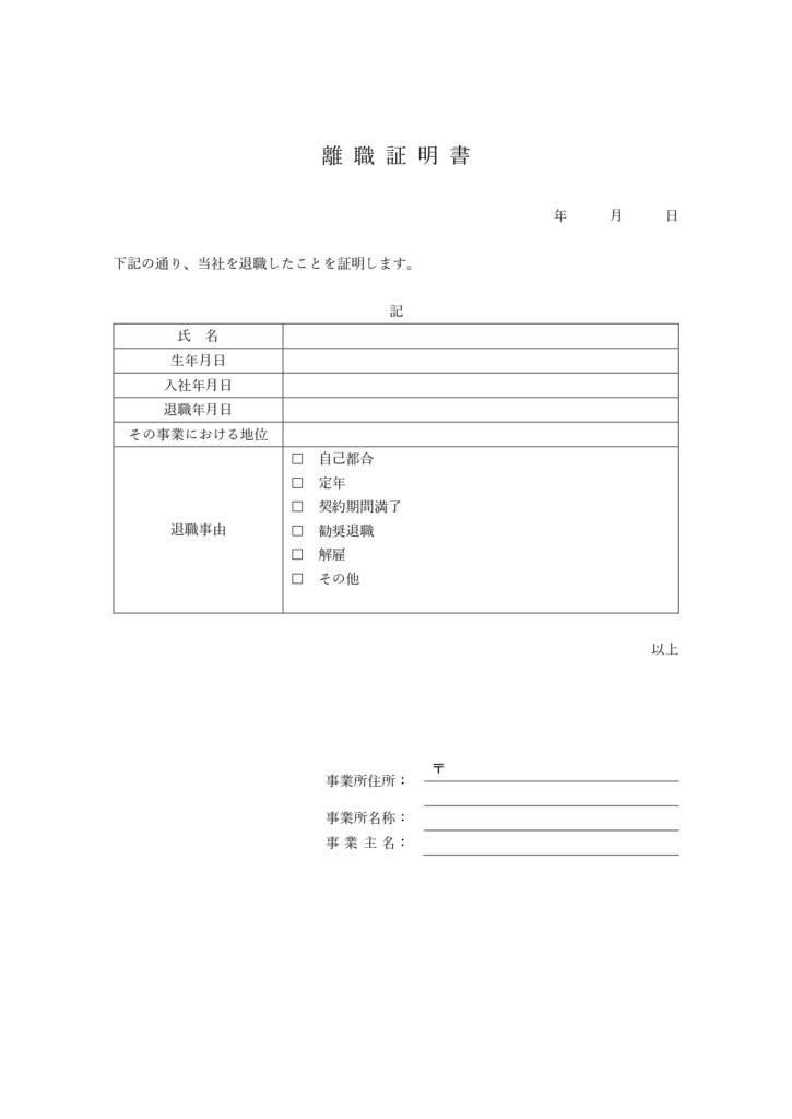 人事部や総務部が退職者に向けて