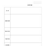 テンプレート 報告書 会社