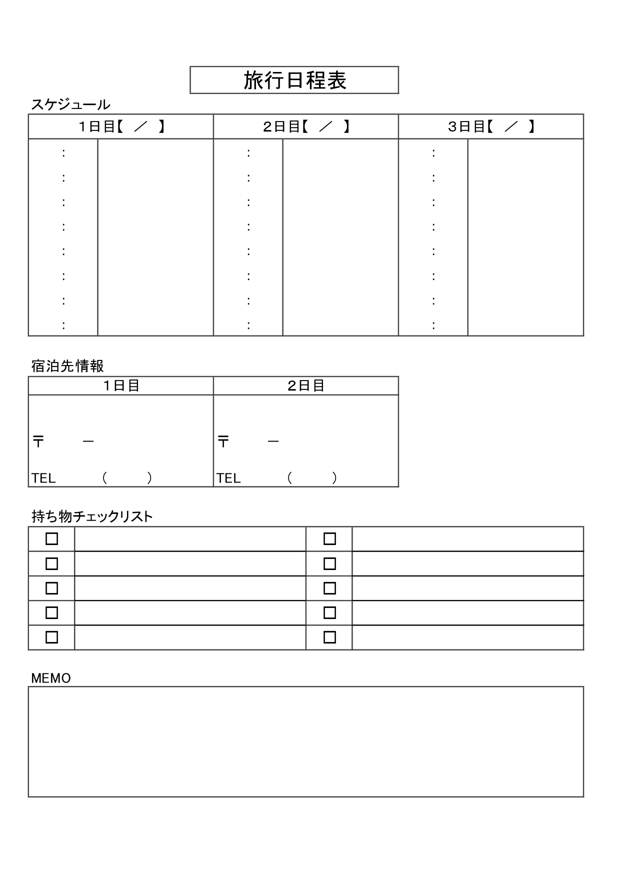 持ち物チェックリスト付き2泊3日の「旅行日程表」のブランクフォーマットで子供の合宿や宿泊行事におすすめのフリー素材！子供の合宿や宿泊行事におすすめの「旅行日程表