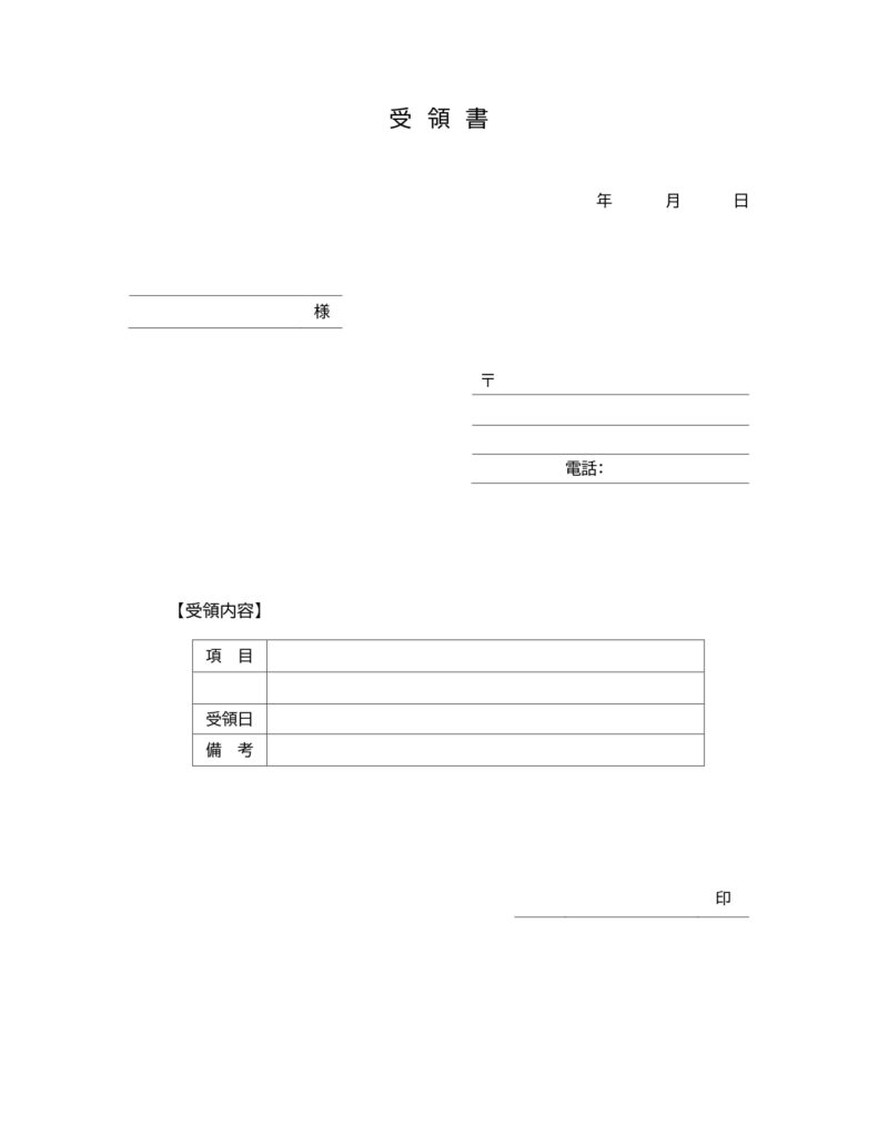 テンプレート 受領書 書類