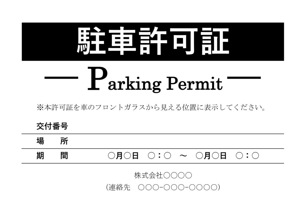 マンション・ビル・私有地・学校
