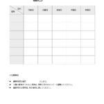 テンプレート 掃除当番表 注意事項