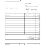 ダウンロードしてすぐに使える「納品書」のテンプレートとなり、納品を証明するためのビジネス書類になります。 A4縦型の一般的な書式で、編集できるExcelとWor