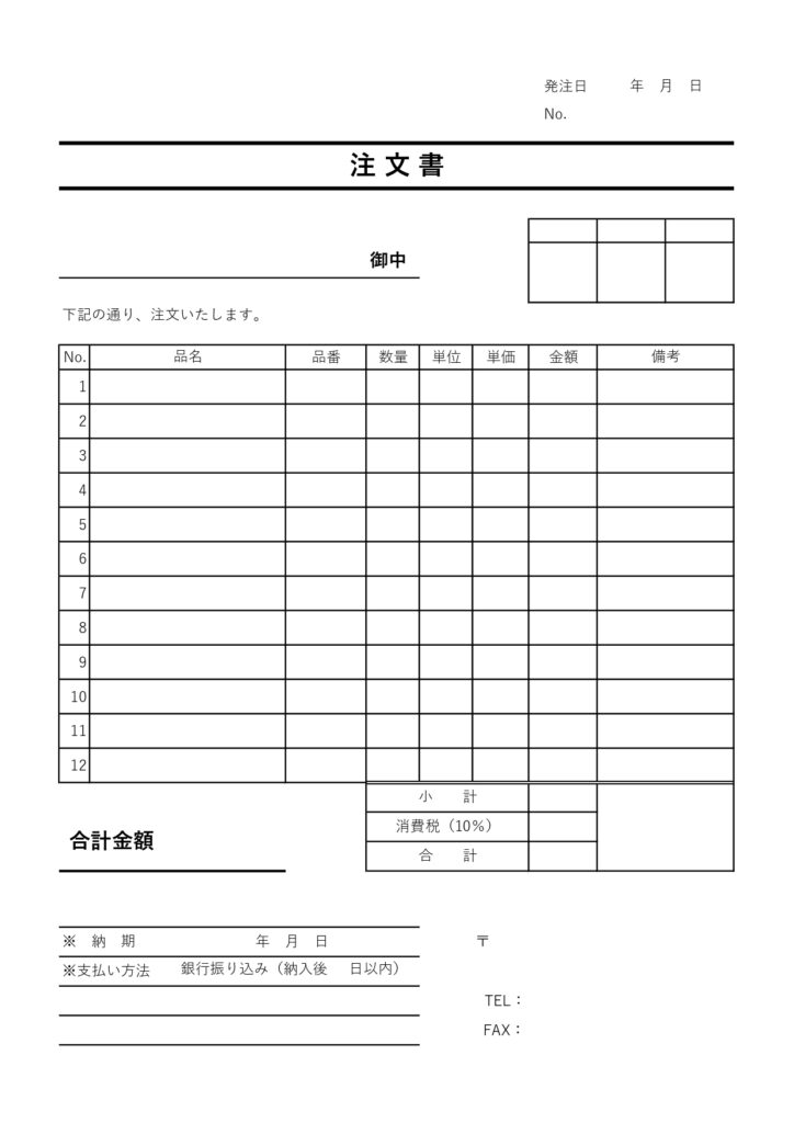 テンプレート 注文書 ビジネス