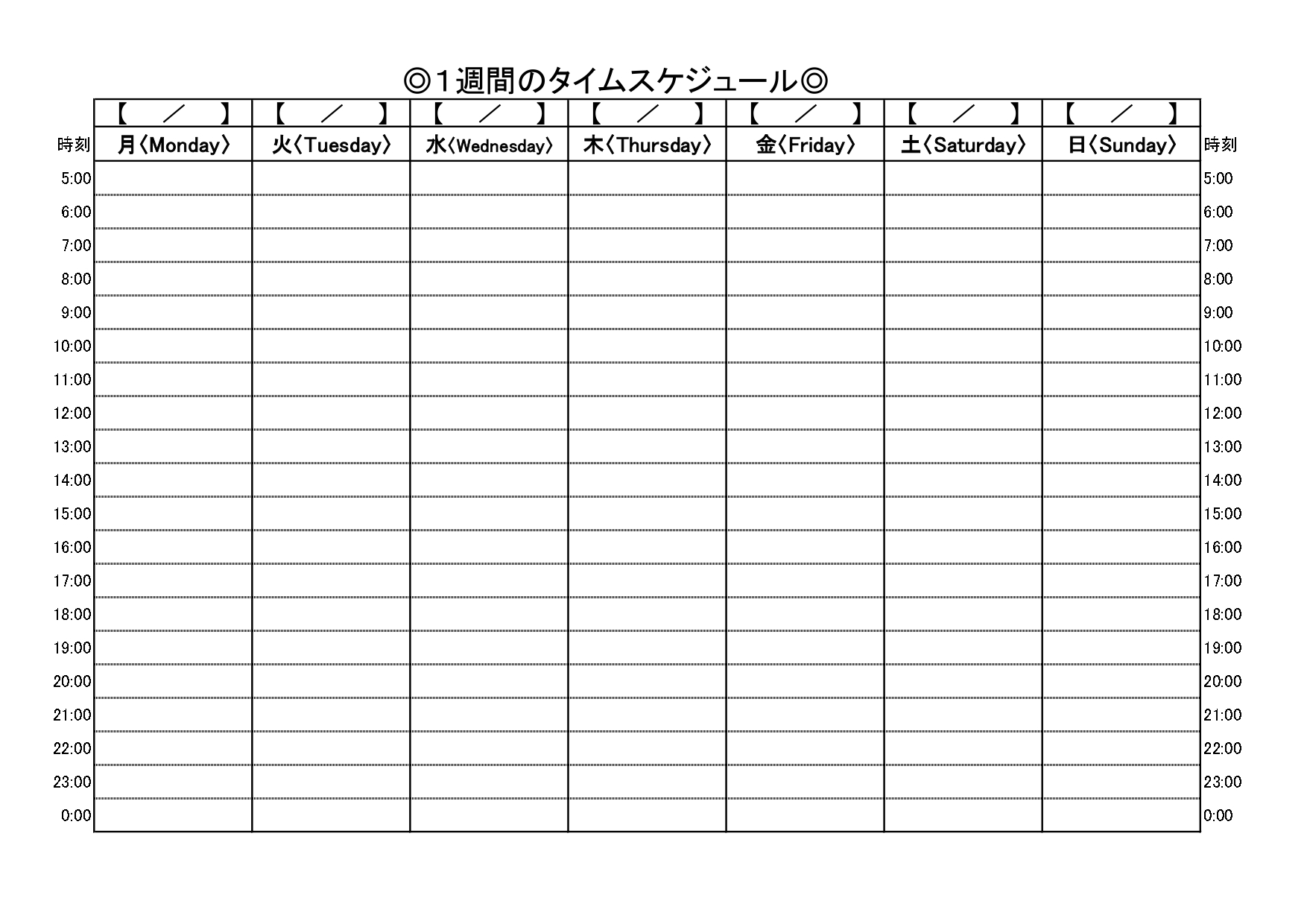 1週間「タイムスケジュール表」24時間表記でわかりやすい無料テンプレート！A4横型ExcelやWordで簡単作成できる！1週間の予定が書ける24時間表記のタイム