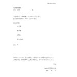 人事異動の辞令書作成におすすめの「人事内示書」のテンプレートです。部署移動や勤務地変更など、内内に決まった内容を本人に通知するための資料になります。 昇進や昇格