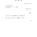 Excel・Wordで作れる、シンプルで簡易的な「退職届」テンプレートです。従業員が会社を退職する際に、正式な手続きとして必要な書類になります。一般的に使われる