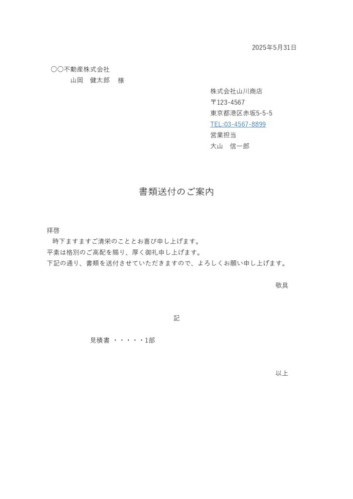 取引先やクライアントへの書類送