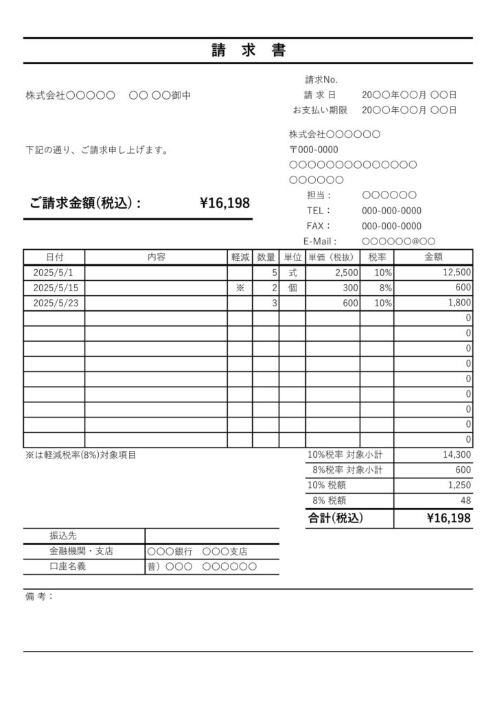 記入見本があって入力しやすい「請求書」のテンプレートです。取り扱っている商品やサービスの代金を取引先に請求する際に発行します。 ダウンロードしてすぐに記入できる