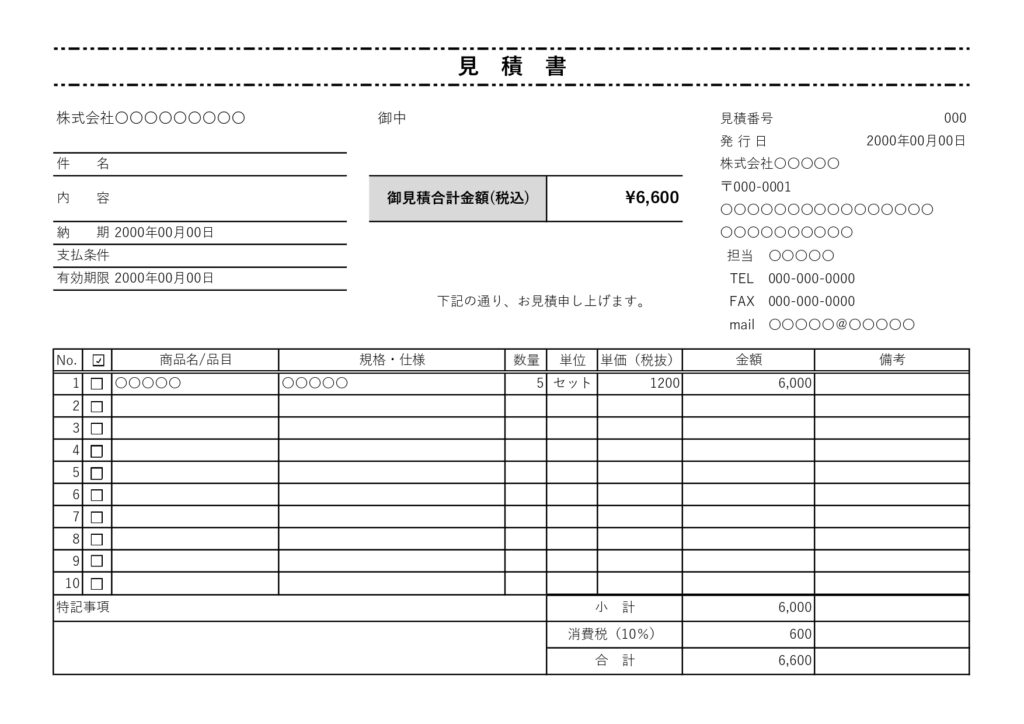 A4横型「見積書」のテンプレートです。業界を問わずお使い頂けるシンプルな書式になります。 見積番号・納期・支払条件などを記載する欄があったり、あると便利な特記事
