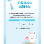 テンプレート 夏季休業のお知らせ 店頭ポスター