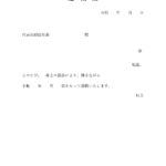 テンプレート 退職届 退職