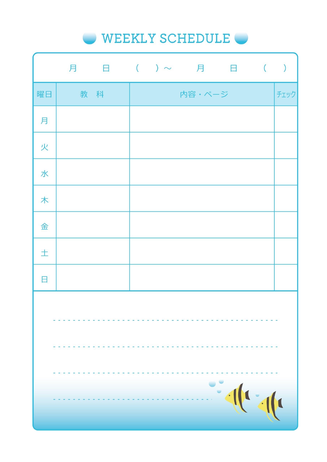 イラスト入りでかわいい週間予定表のブランクフォーマット。一週間ごとに学校の宿題や自主学習などの予定を立てることができ、自分が計画した通りに進められているかをチェ