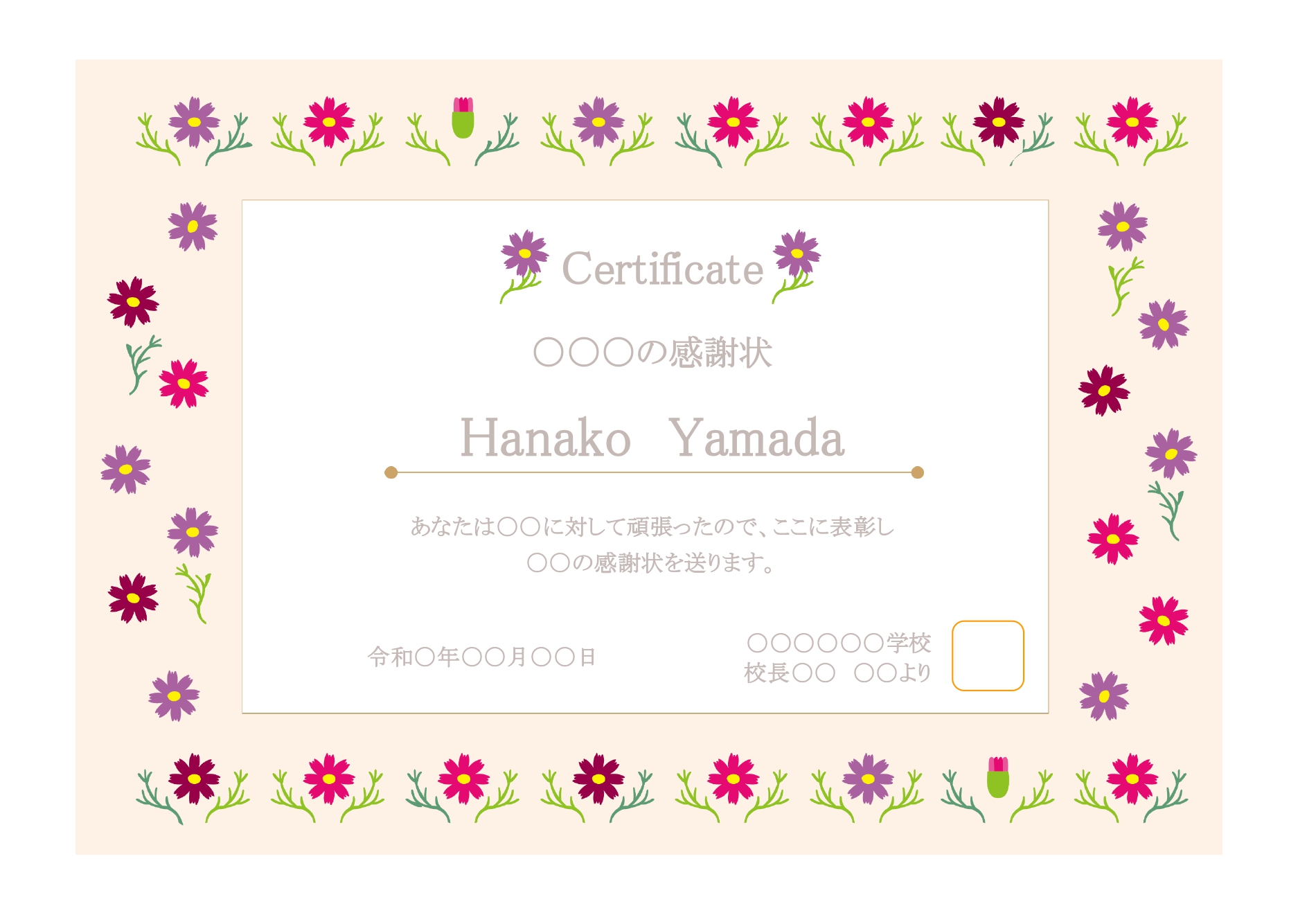 無料で使える感謝状フレーム！コスモスの花のイラストがおしゃれで華やか！敬老の日・金婚式・定年退職の賞状におすすめ！カラフルなコスモスでおしゃれなフレームが作られ