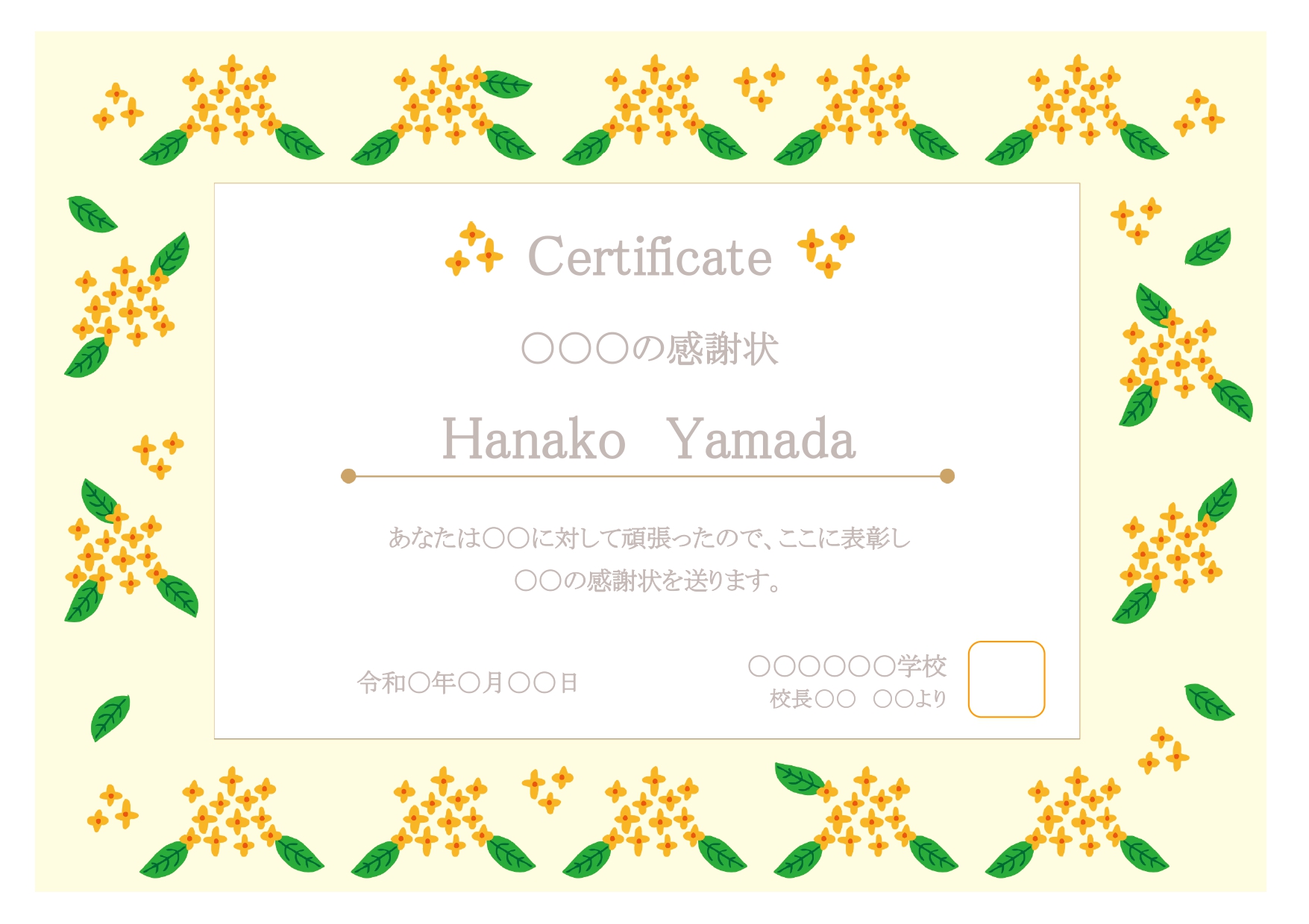 賞状や認定証にもおすすめ！「感謝状」の無料テンプレート・金木犀の花の賞状枠で秋のイベントにぴったりなデザイン！金木犀の花が上品に描かれたおしゃれなフレーム付き感