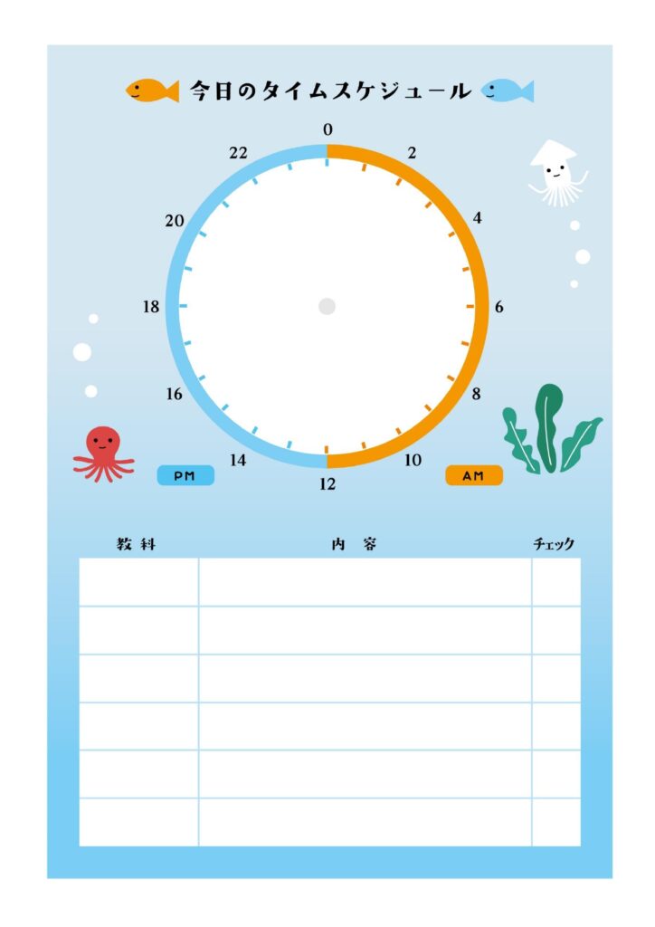 小学生の夏休みのスケジュール表