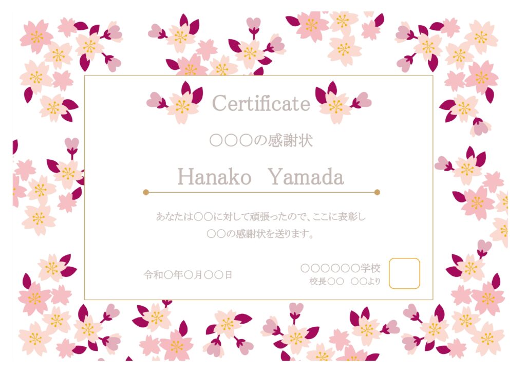 手書きでかわいい桜の花のフレーム付き「感謝状」合格証、修了証、認定証も簡単に作れる賞状枠の無料テンプレートです。3～4月シーズンにおすすめの桜のイラスト入り感謝