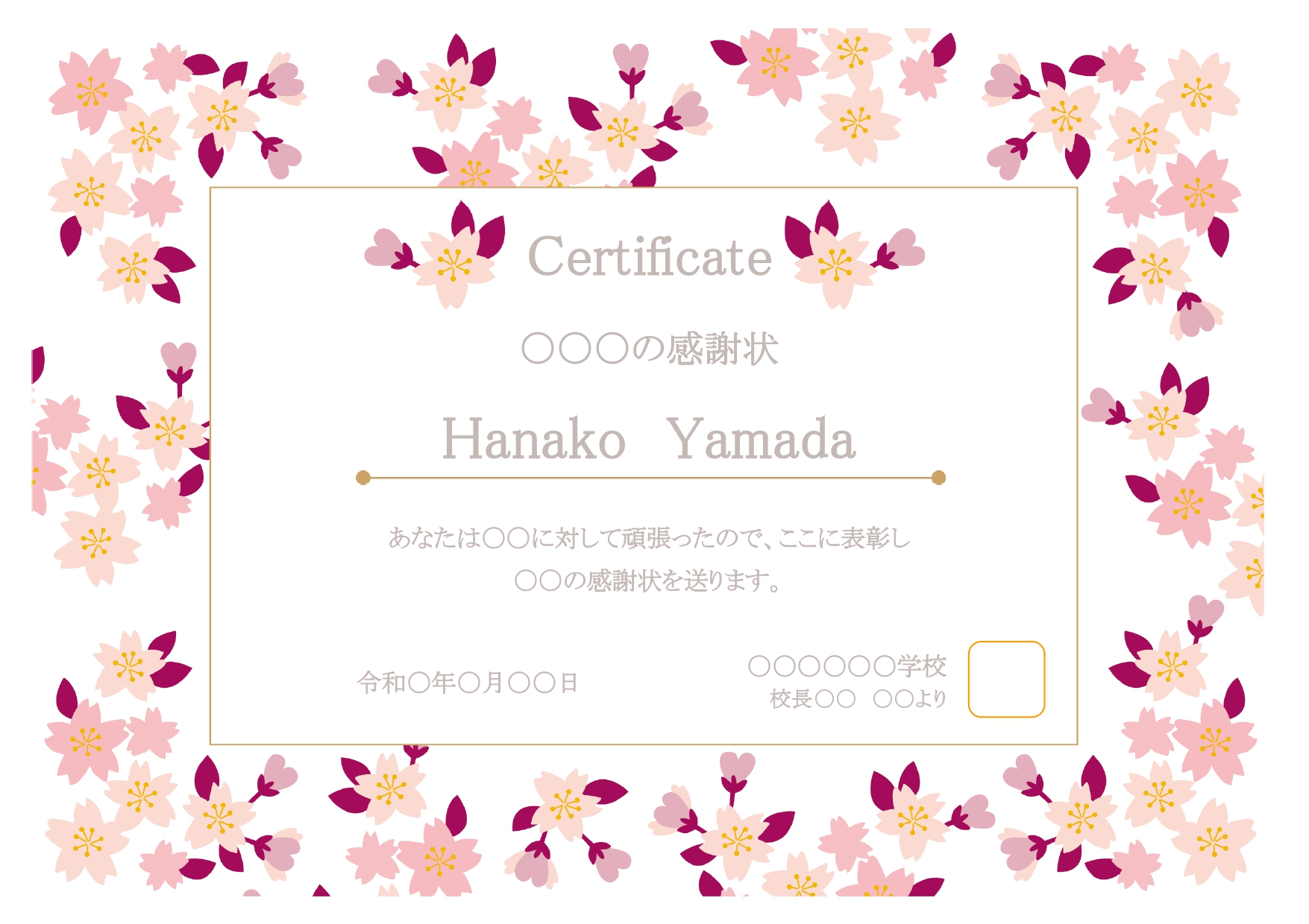 手書きでかわいい桜の花のフレーム付き「感謝状」合格証、修了証、認定証も簡単に作れる賞状枠の無料テンプレートです。3～4月シーズンにおすすめの桜のイラスト入り感謝