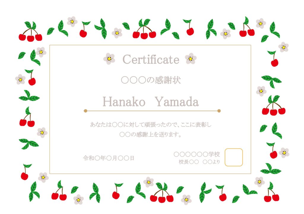さくらんぼの賞状枠！かわいい感謝状の無料テンプレート！子供向けの証書におすすめ・A4横型・Excel・Wordです。かわいいサクランボのイラストのフレームが付い