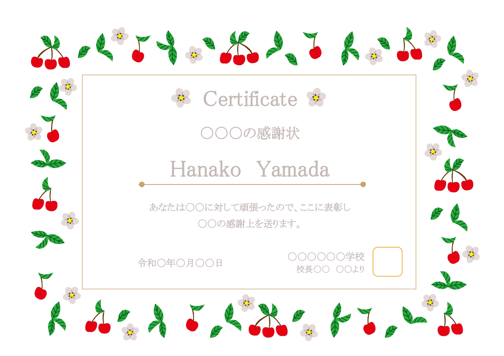 さくらんぼの賞状枠！かわいい感謝状の無料テンプレート！子供向けの証書におすすめ・A4横型・Excel・Wordです。かわいいサクランボのイラストのフレームが付い