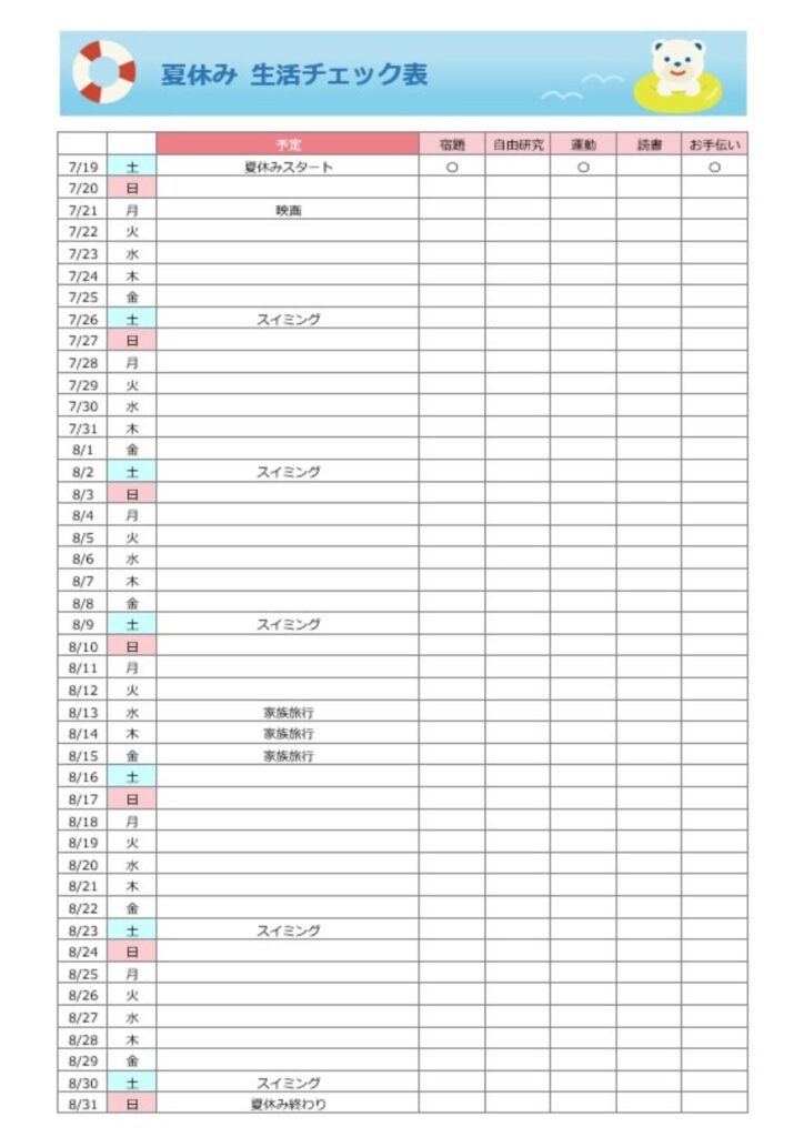 夏休みの予定や毎日やったことをチェックできる一覧表のテンプレートです。夏休み期間の予定を一覧表で確認することができ、それに合わせて勉強や運動、お手伝いなど、毎日