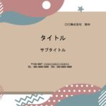 社内向けポスターのフォーマットにおすすめ！かわいデザインのパワーポイント素材です。ビジネスシーンに使いやすい落ち着いたカラーで描いています。人事部、総務部が発行