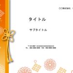 ご祝儀袋と熨斗をミックスしたようなお祝い感の伝わるおしゃれなPowerPointのテンプレートです。オレンジ系ビタミンカラーが元気を貰えるお祝いに相応しいデザイ