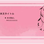 パワポ sim-pptx-00674-00678 張り紙