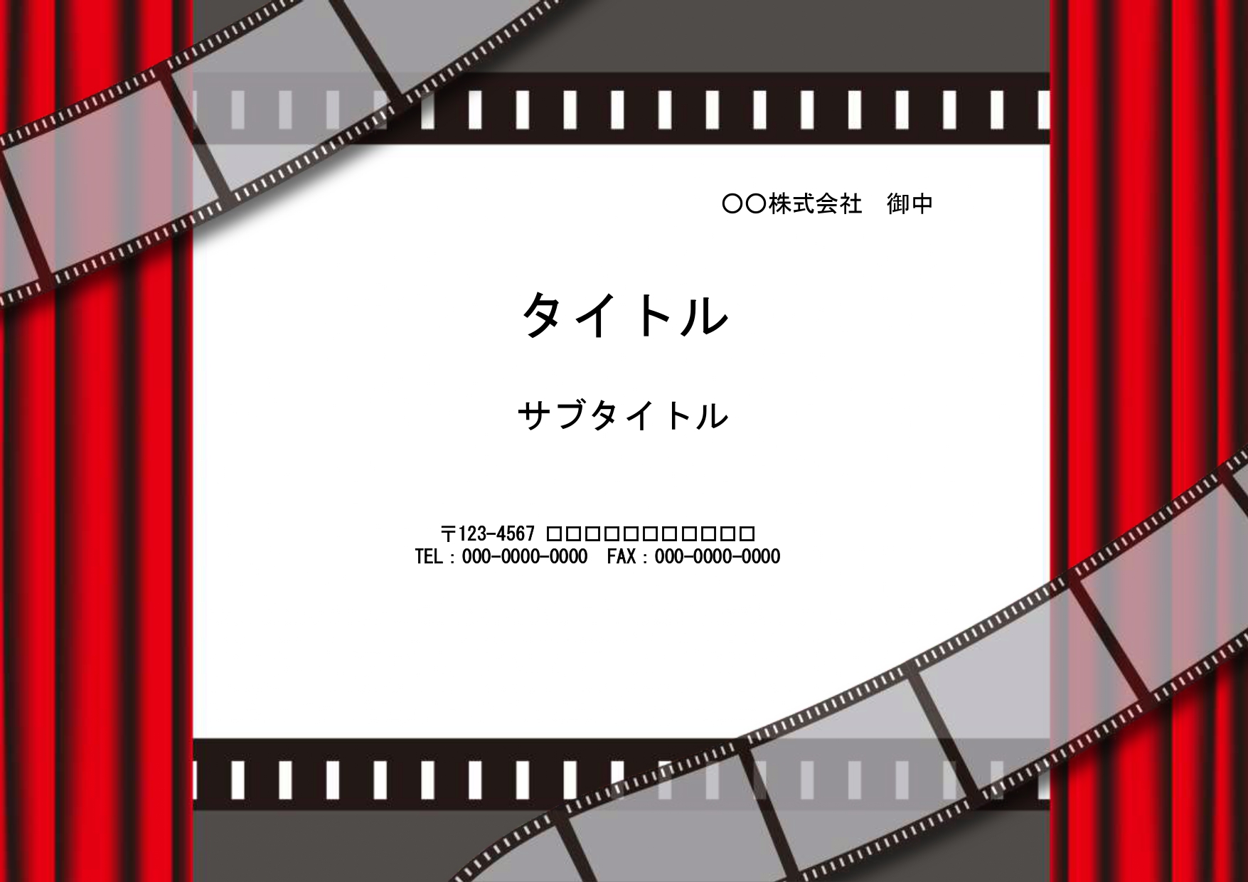 映画館のスクリーンのようなおしゃれなデザインのパワーポイント素材です。中に文字を入力したり写真などを挿入する事が可能です。 楽しいイベントのご案内作成におすすめ