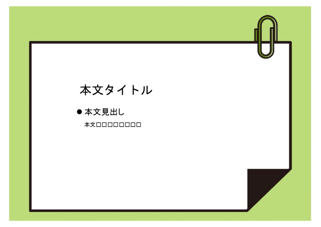 パワポ sim-pptx-00739-00743 メモ用紙