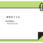 パワポ sim-pptx-00739-00743 メモ用紙