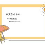 パワポ sim-pptx-00619-00623 思い出