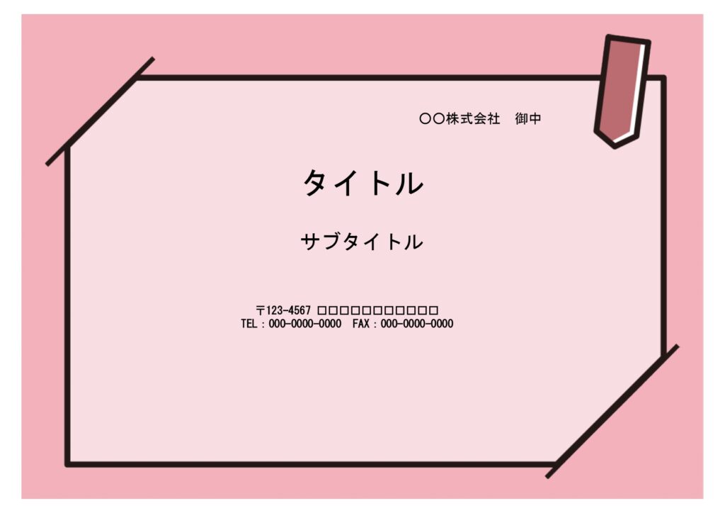 会議のアジェンダ作りにおすすめ