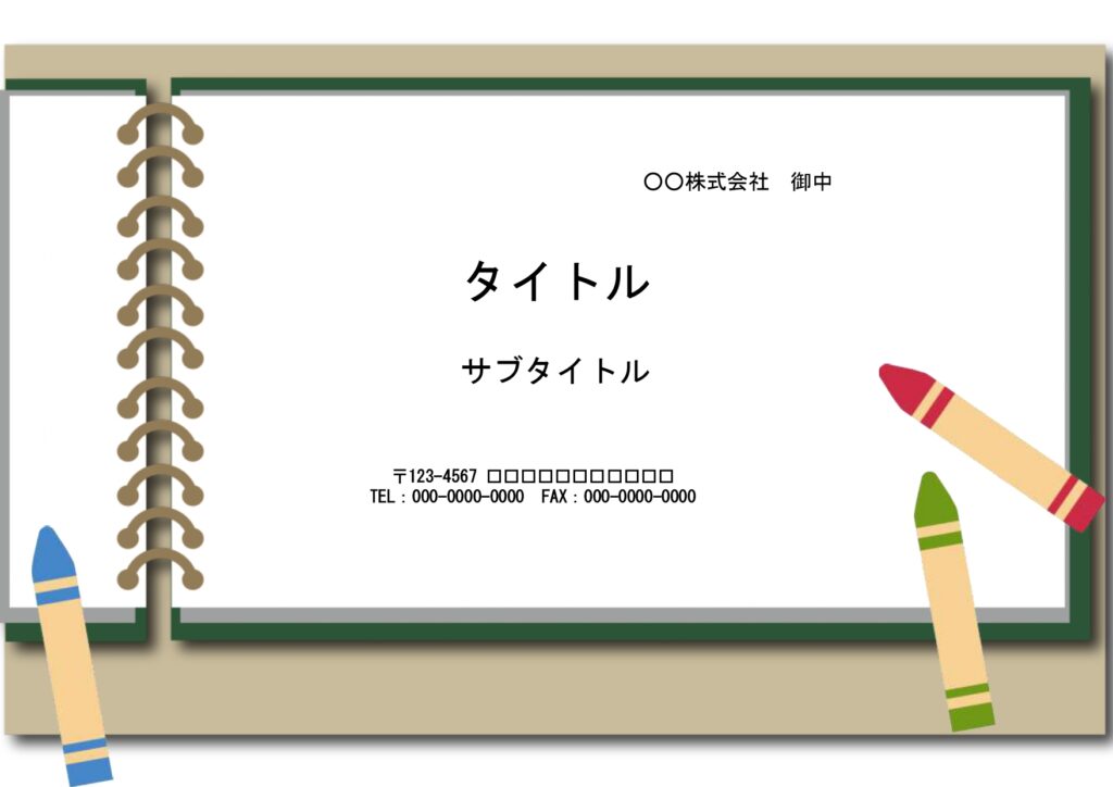 子供向けの企画提案の資料作成に