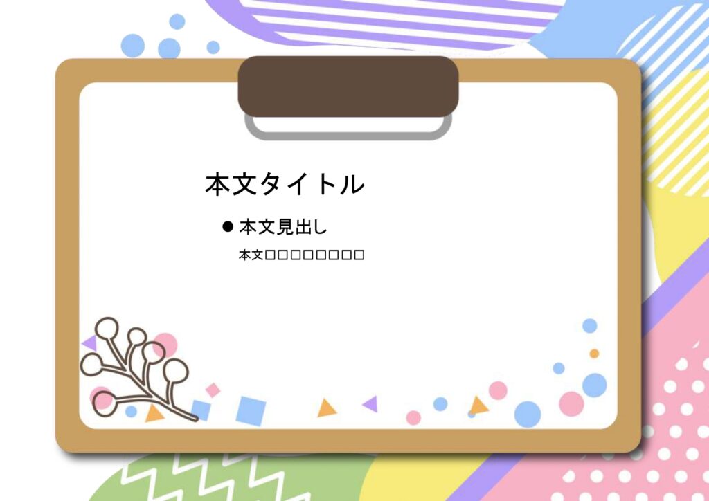 パワポ sim-pptx-00644-00648 クリップボード
