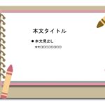 パワポ sim-pptx-00724-00728 クラス文集