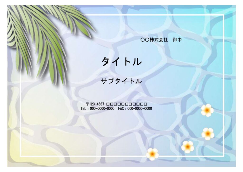 【SALE案内ポスター】小売り販売など、夏のSALE案内の作成に役立つパワーポイントのテンプレートです。セール期間や割引率等を記載してポスターや郵送ハガキのデザ