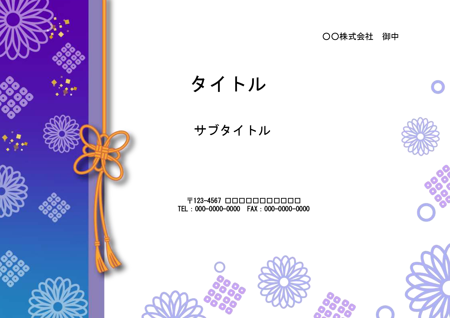 社外・取引先・クライアント提案におすすめ！パワーポイントの和風テンプレートになります。色鮮やかな配色で企業プレゼン、企画提案におすすめの背景フォーマットになりま