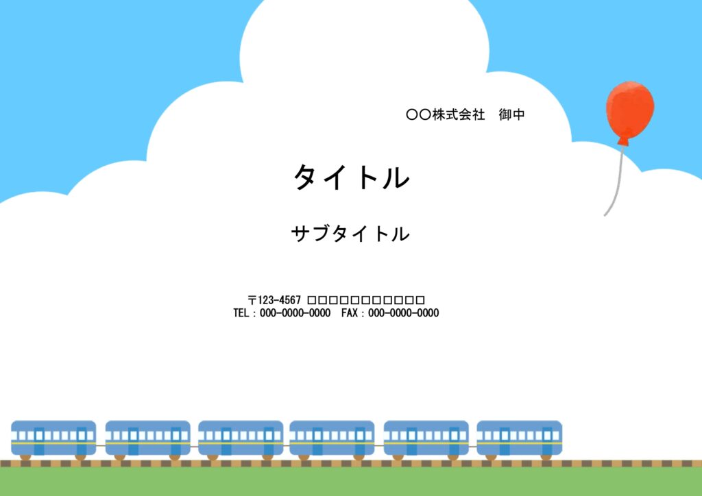 電車・車・トラックのかわいいイ